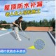 屋顶永久性补漏王防水胶裂缝渗水防水建材楼房农村楼顶防水涂料