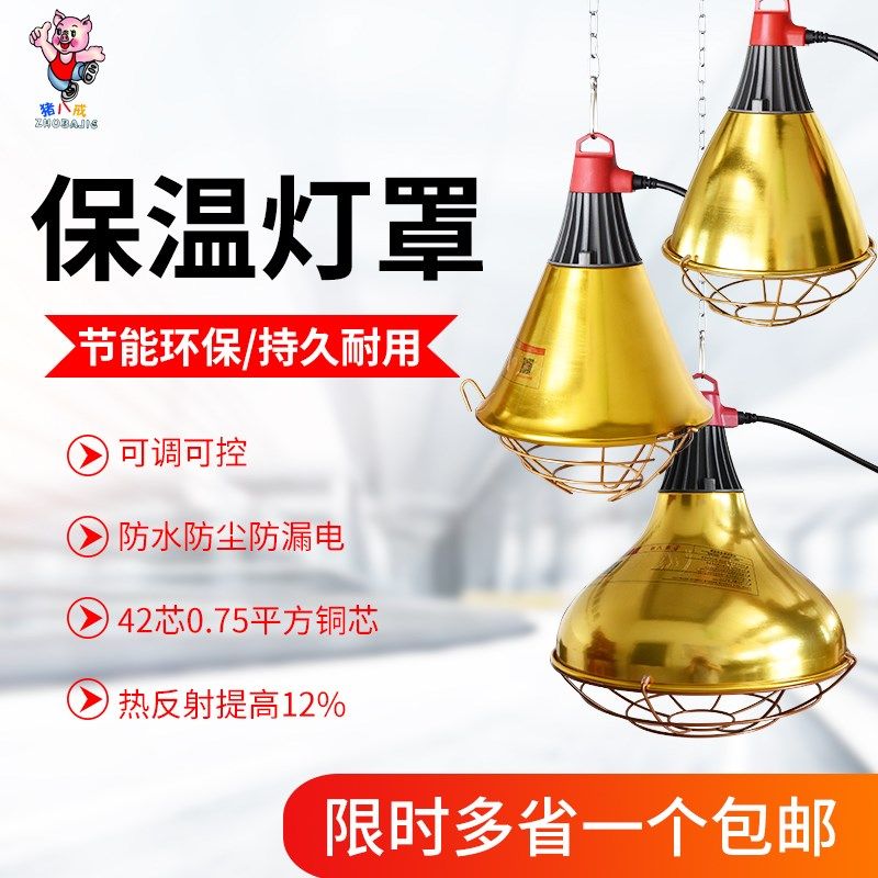 直销金属保温灯罩 养殖场取暖保温灯罩保温灯三挡关变频猪八戒,畜牧/养殖物资,畜牧/养殖器械,淘宝优惠券,粉丝福利购,淘宝优惠卷