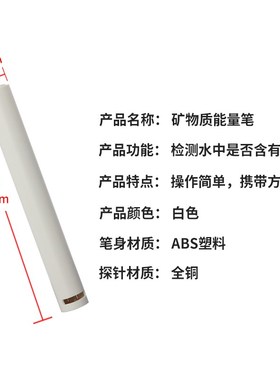 白色导电笔 水质检测笔 矿物质杂质检测 导电检测 IO能量测试笔