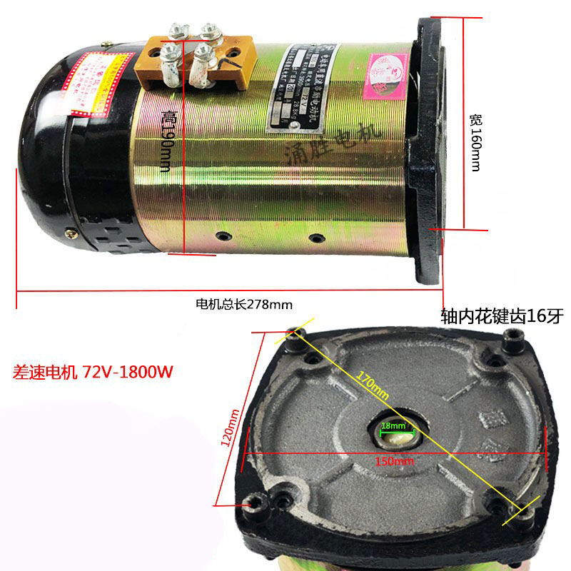 朝天电机厂涌胜电动三轮车差数1500瓦有刷差速直流串励电机60V72V