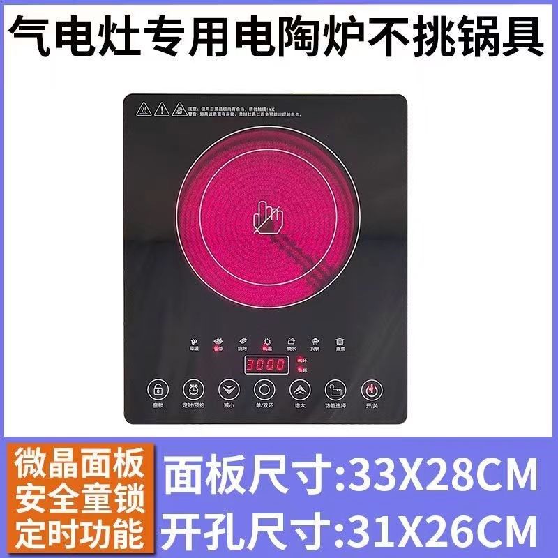 电气两用燃气灶电磁炉电陶炉长厘米宽厘米台式嵌入式