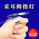 新款 采耳灯掏耳朵灯拇指灯亮聚光手灯挖耳工具灯 张记牌充电式