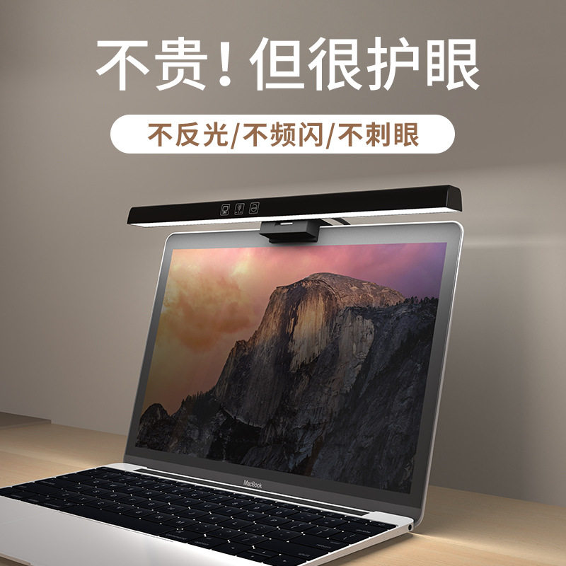 电脑屏幕灯显示屏挂灯笔记本电脑补光ld台灯调光办公室护眼灯,家装灯饰光源,屏幕灯,淘宝优惠券,粉丝福利购,淘宝优惠卷