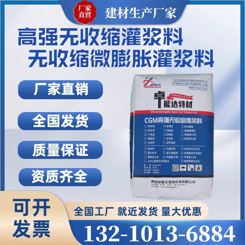 CGM高强无收缩灌浆料通用型c60灌浆料水泥加固设备基础灌浆料厂家
