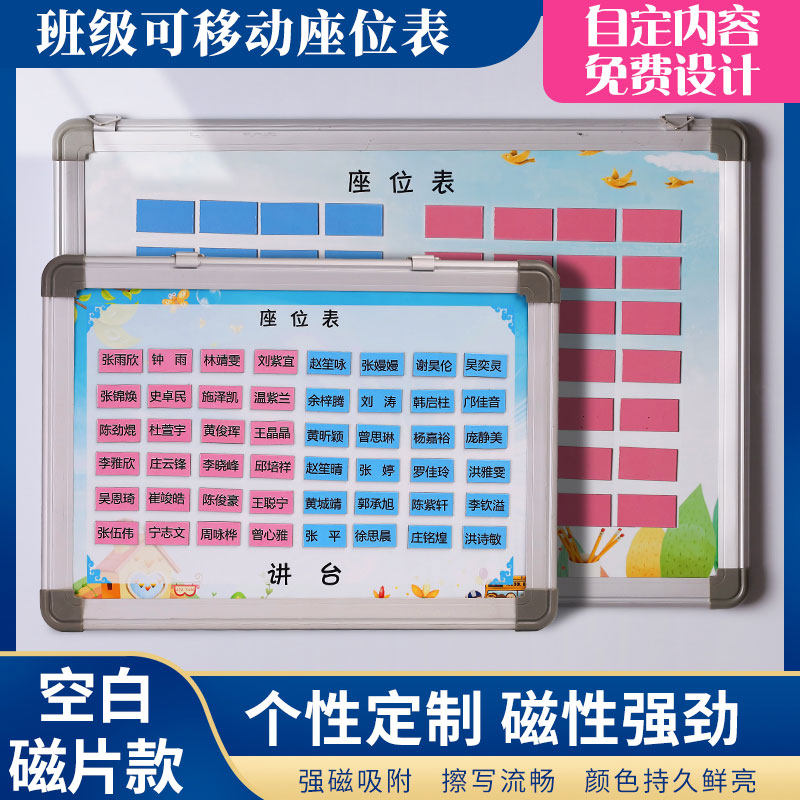 班级磁性座位座次表学生名字活动白板座次牌姓名磁