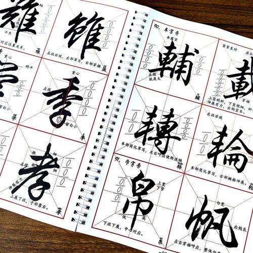 行书入门教材基本笔画偏旁独体字综合基本字卡初学者书法字帖临摹