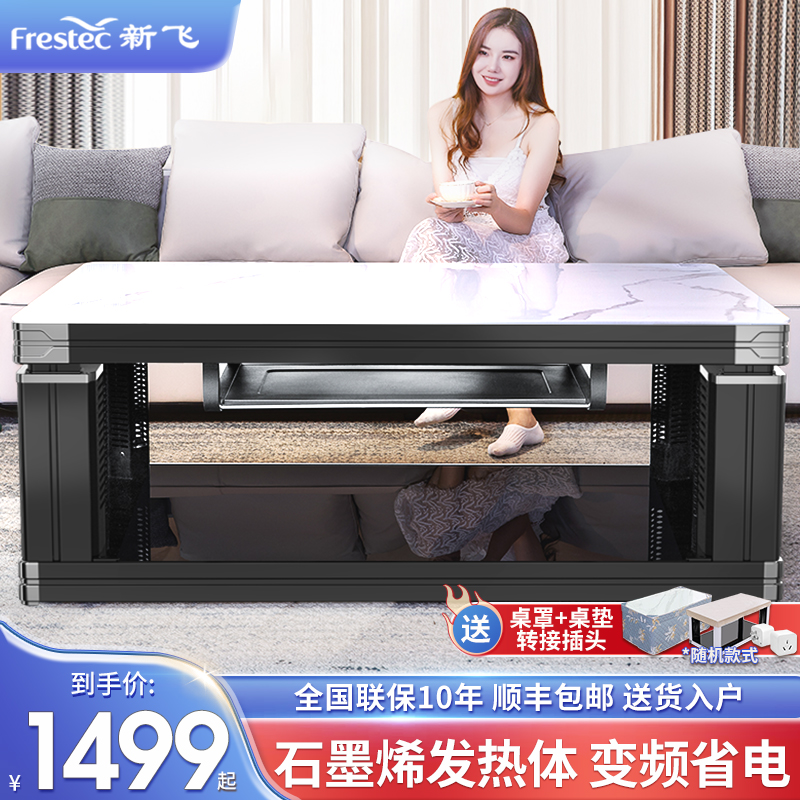 新飞取暖桌升降烤火茶几一体电炉家用客厅电暖桌长方形桌子电烤桌