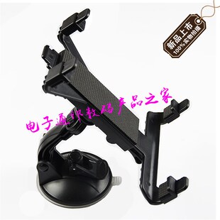 寸吸盘式手导航仪大尺寸平板电脑车载支架通用型