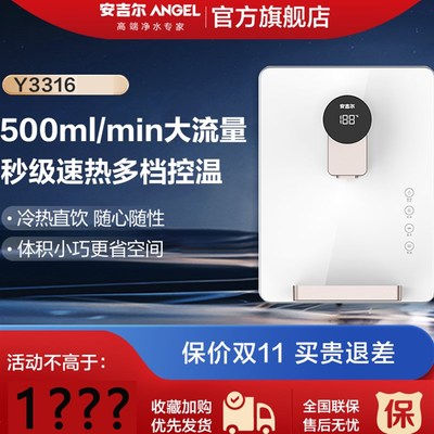 安吉尔即热管线机饮水机3312家用壁挂式速热直饮水机厨房温热3316