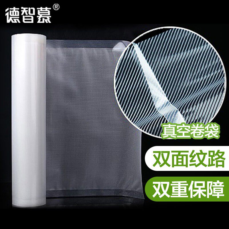 面网纹路真空卷袋封口食品包装袋家用压缩封口抽气商用保鲜袋,厨房电器,食品保鲜真空机,淘宝优惠券,粉丝福利购,淘宝优惠卷