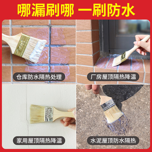 外墙防水胶自刷渗透型补漏喷剂墙体渗水涂料
