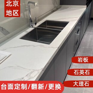 北京橱柜石英石台面定制天然人造大理石岩板窗台石洗手盆翻新