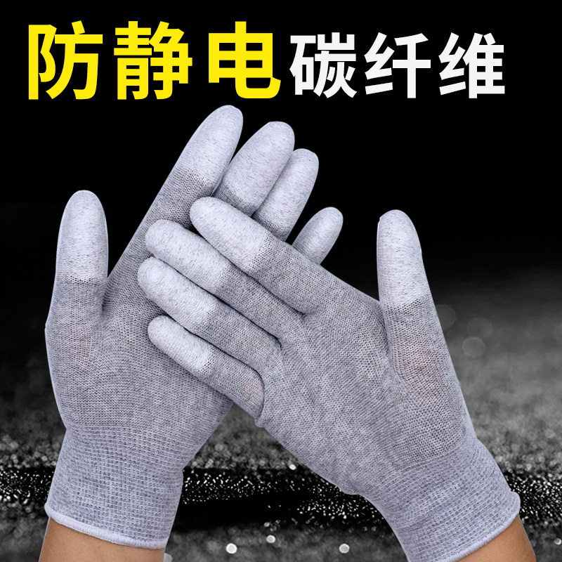 防静电手男女u涂指涂掌薄款电子厂碳纤维劳保工作防滑耐磨透气