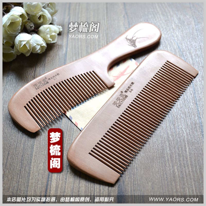天天见无漆天然桃木梳子大号两把装檀香木梳实木防静电按摩木质