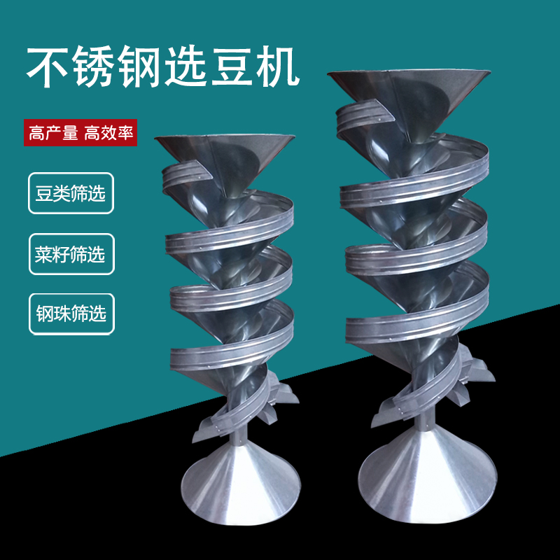 粮食大豆选种机螺旋筛选机小麦分离机色选机黄豆选豆机器