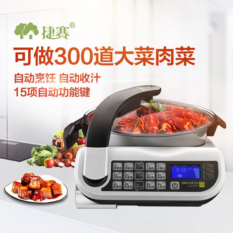 捷赛全自动炒菜器智能烹饪锅做饭懒锅无油烟