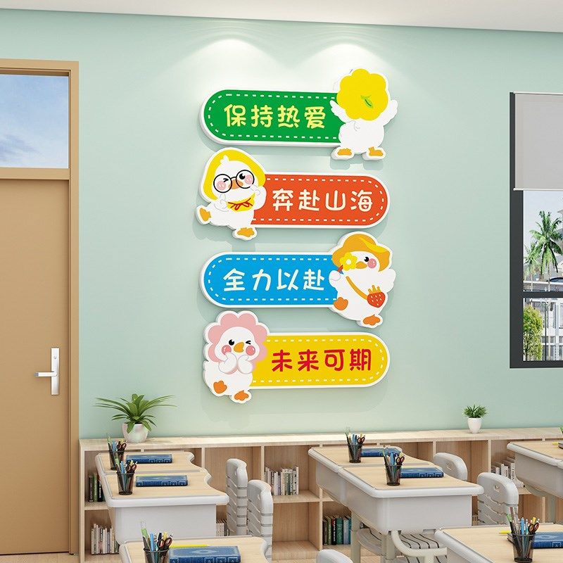 班级布置教室装饰励志墙加油鸭标志路牌文化氛围创意立体纸画,家居饰品,文化墙贴,淘宝优惠券,粉丝福利购,淘宝优惠卷