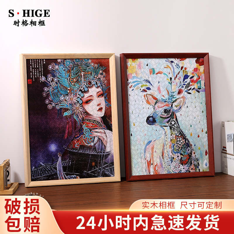 实木质拼图相框1000片拼图裱框架300 500 2000块画框装裱定制挂墙