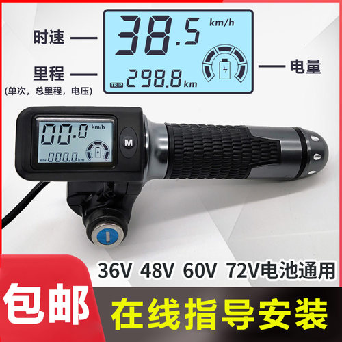 霍尔测速里程液晶防水带锁转把调速把通用电量仪表显示总成