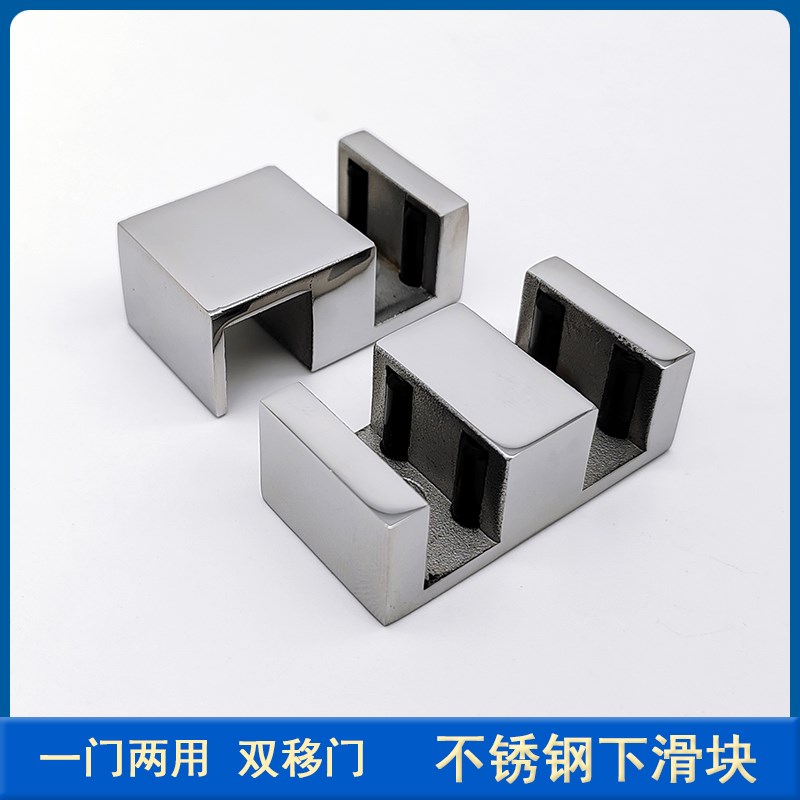 粤品诚不锈钢下滑块淋浴房0精铸件玻璃移门轨道止摆器五金件
