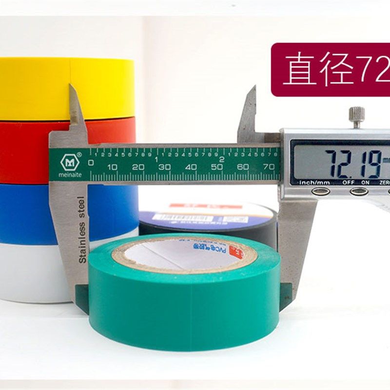 cm宽舒适电工胶布舒氏绝缘胶带万事达c防水电气耐5m2