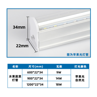 水果生鲜猪肉冷藏冷风柜展示柜风幕柜灯管一体红白保鲜柜日光灯