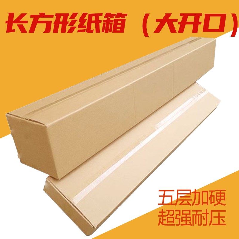 长条大口纸箱五层长条纸箱工厂直销长方形快递物流打包纸箱,包装,纸箱,淘宝优惠券,粉丝福利购,淘宝优惠卷