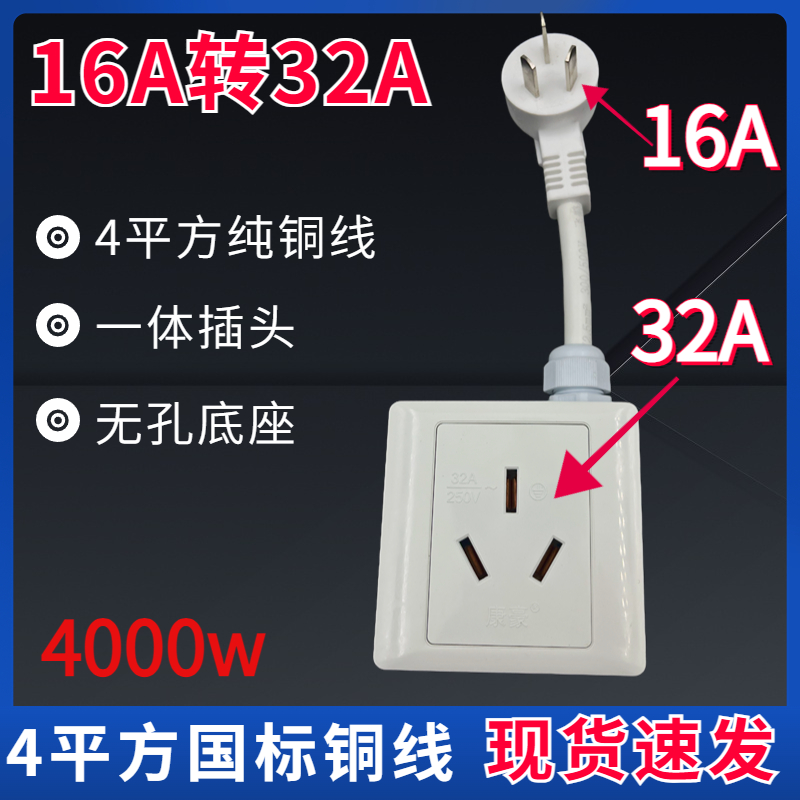 4000W新能源汽车充电16A插头转32A插座转插头空调热水器32A转16A
