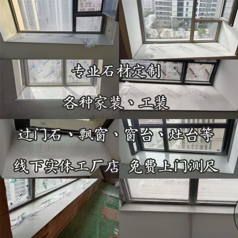 西安定制石材飘窗石窗台石灶台石过门石电视墙踏步石