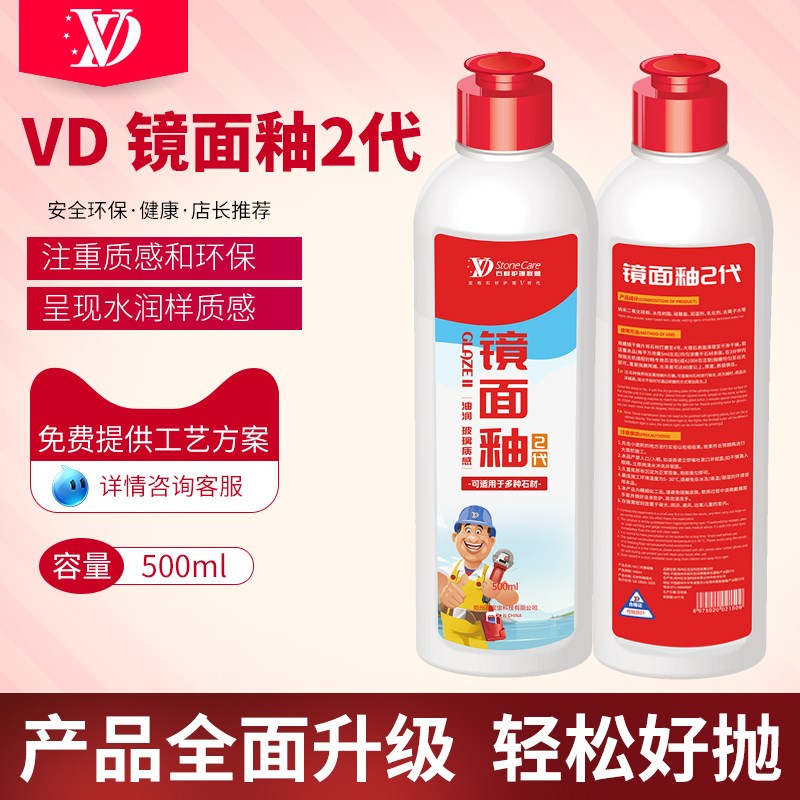 VD镜面釉2代石材通用光亮如新玻璃质感升级翻新封釉抛光防水防滑