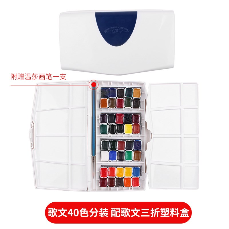 温莎牛顿水彩颜料24色 歌文固体水彩颜料/块状12色 36色写生装