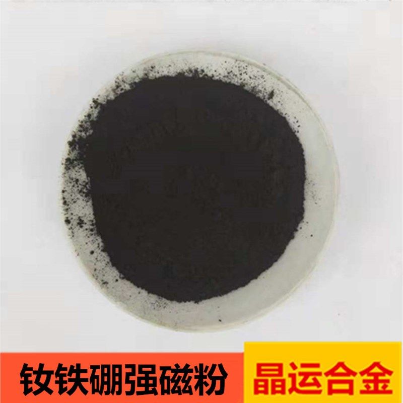 金属强磁粉强力粘合剂钕铁硼磁铁粉NdF注塑成型磁铁合,金属材料及制品,金属粉末,淘宝优惠券,粉丝福利购,淘宝优惠卷