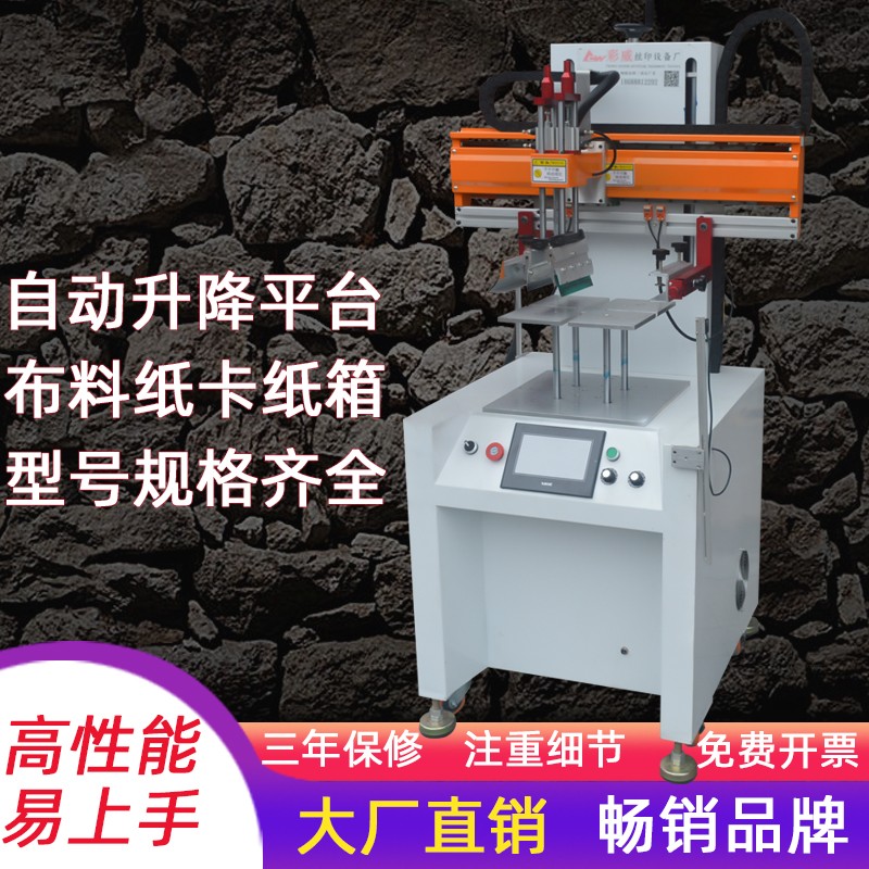 布料纸箱纸张丝网印刷机胶水叠印塑料全自动平台自动升降丝印机