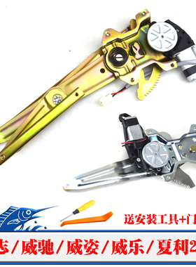 一汽威志威姿威驰威乐夏利雅酷电动升降器电动摇