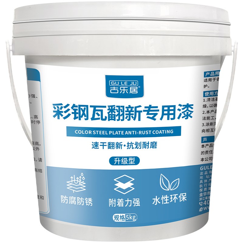 彩钢瓦翻新专用漆彩钢板免除锈防腐油漆铁皮瓦屋顶水性防锈金属漆