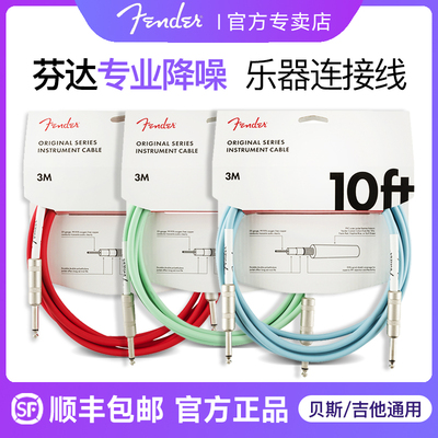 芬达连接线源霓虹签名电吉他木吉他贝斯连接线