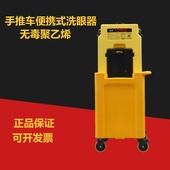 洗眼器便携式 洗眼器验厂 塑料化工厂紧急喷淋实验室手推车式