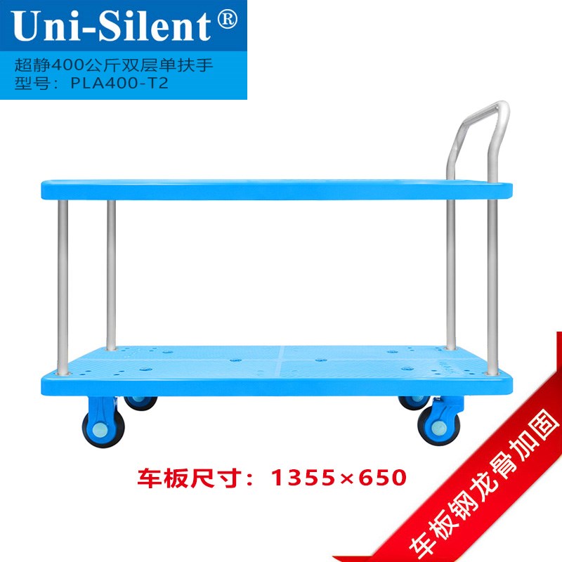 0kg大车板连和静音平板车折叠手推车双层搬运车仓库uni-silent