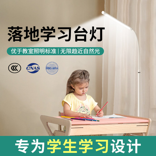 落地台灯护眼学习写字儿童写作业孩子阅读床看书卧室