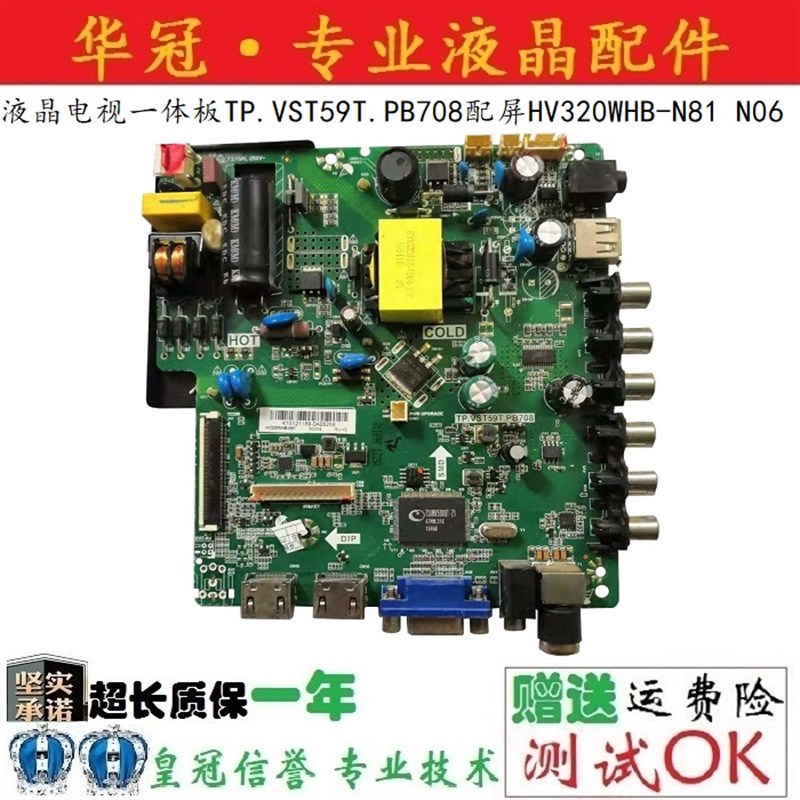 液晶电视一体板TP.VST59T.PB708配屏HV320WHB-N81 N06