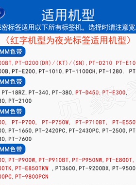 适用兄弟标签机保密色带mm9 18 2 3夜光标签带bror标签打印机色带