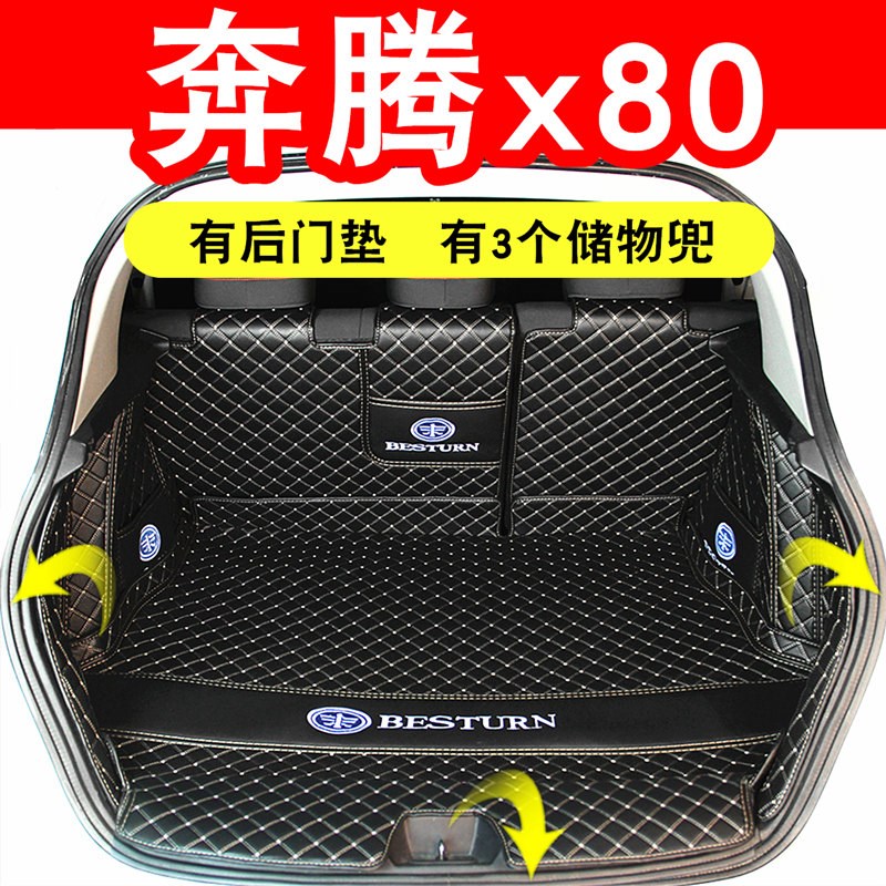 13 14 15 16 17 18款奔腾x80后备箱垫专用全包围防滑后尾箱垫子