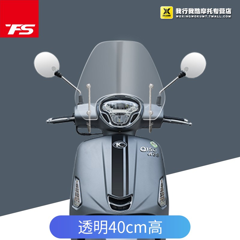 光阳莱克150挡风玻璃Like150ABS前挡风风挡护胸进口玻璃新款透明