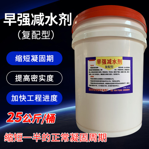 水泥快硬早强剂快干水泥砂浆快速凝结剂砼早强减水剂公斤