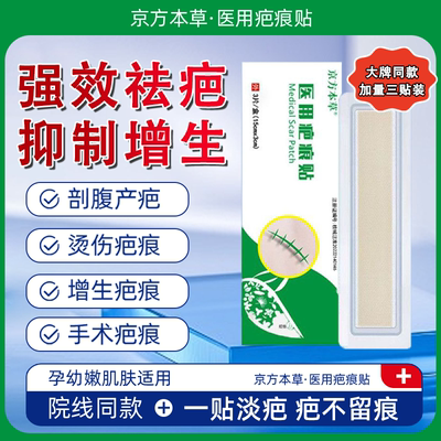 医用疤痕贴硅酮凝胶剖腹产烫伤烧伤修复除疤增生凸起去疙瘩祛疤贴