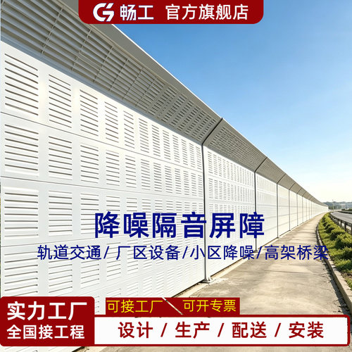 【全国接工程】公路声屏障设备隔音板空调外机冷却塔降噪隔音屏
