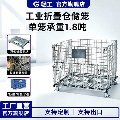 畅工仓储笼折叠铁框物流周转箱