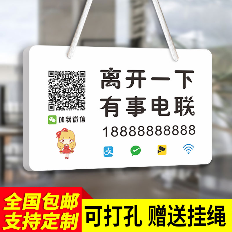 离一下有事电联挂牌正在营业中推门请进空调冷气放外出马上回来门