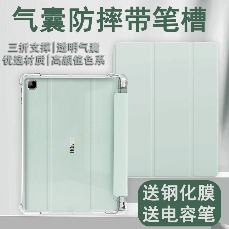 荣耀平板7保英寸气囊带笔槽GMW9HN全包三折支架硅胶软壳Pd7翻盖磁