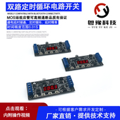两路延时时间继电器大功率场效应管模块定时循环电路关控制板